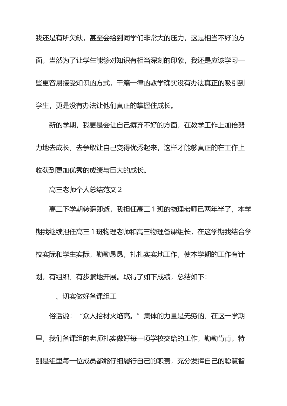 2025年高三教师个人总结范文_第3页
