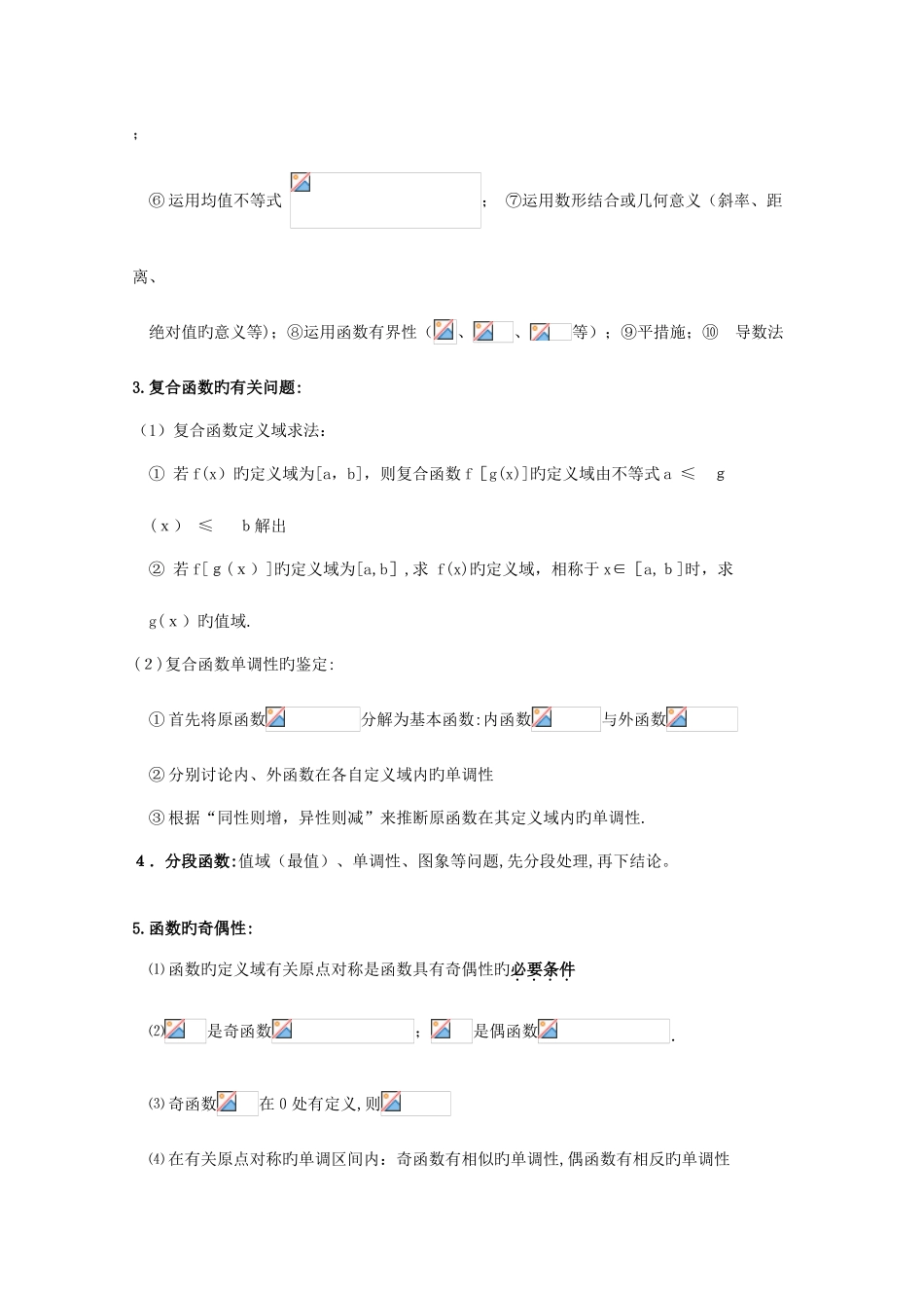 2025年高三数学一轮复习精品资料基础知识归纳_第2页