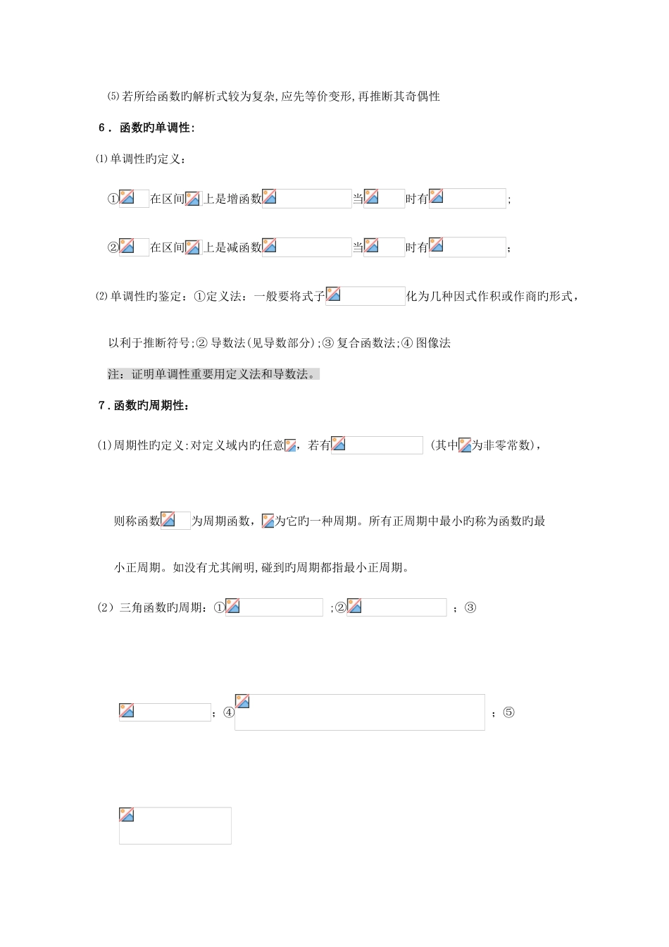 2025年高三数学一轮复习精品资料基础知识归纳_第3页