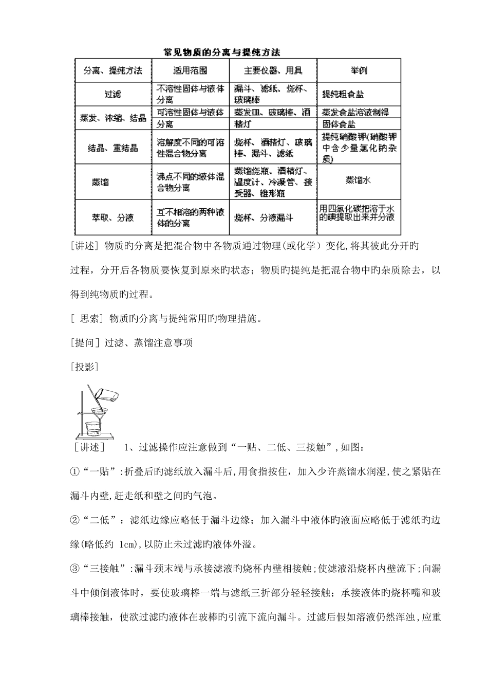 2025年高三化学必修全册教案_第2页