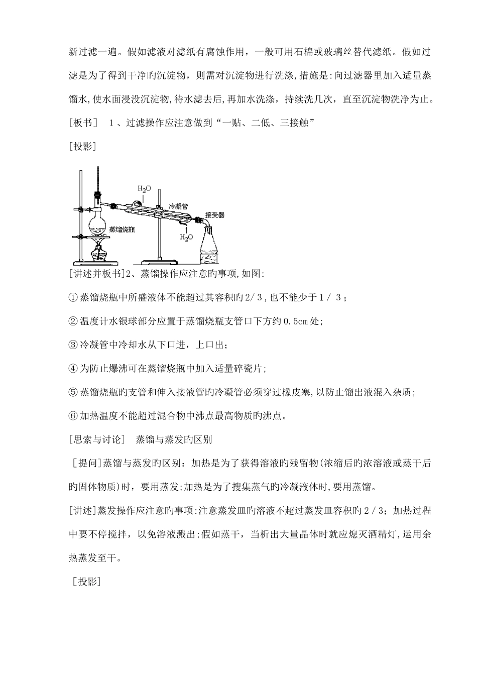 2025年高三化学必修全册教案_第3页