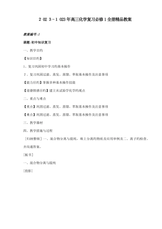 2025年高三化学必修全册教案