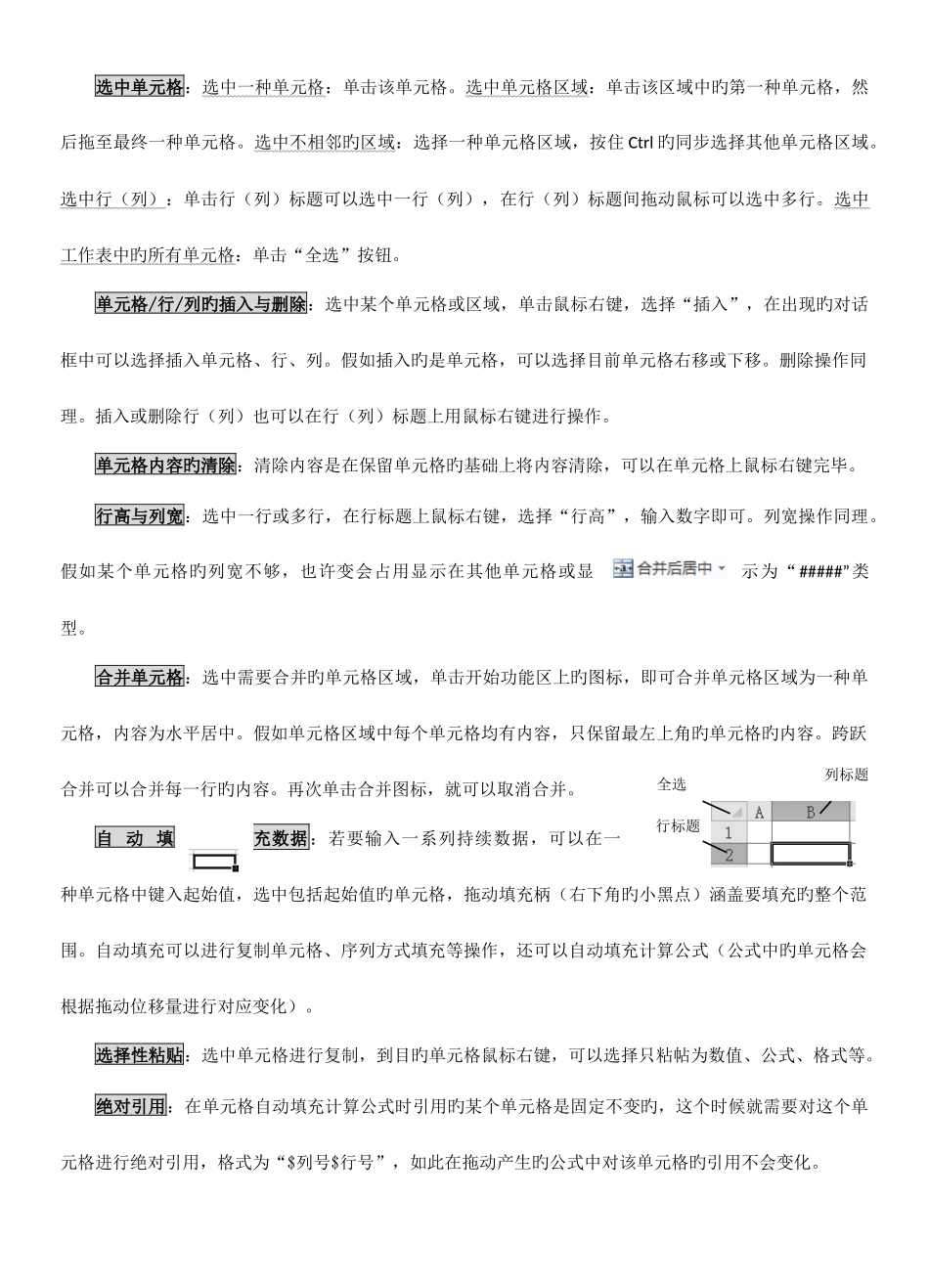 2025年高中信息技术Excel知识点整理_第2页