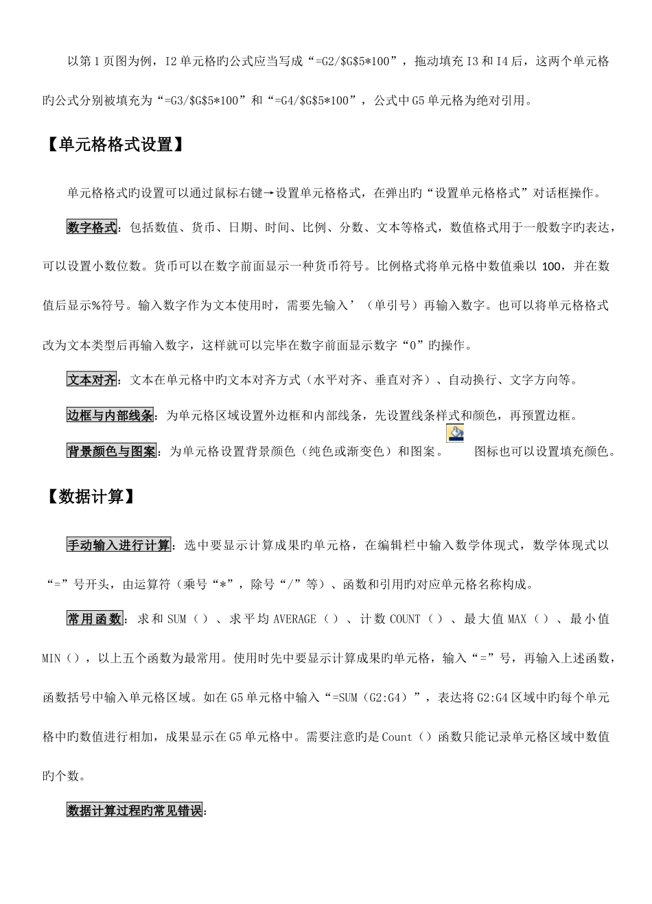 2025年高中信息技术Excel知识点整理_第3页