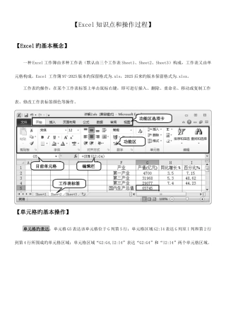 2025年高中信息技术Excel知识点整理