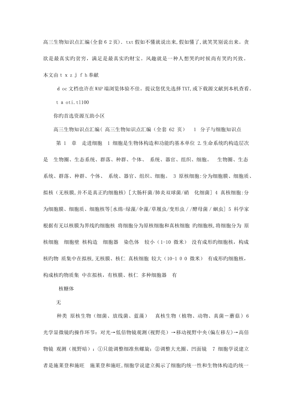 2025年高三生物知识点汇编全套_第1页