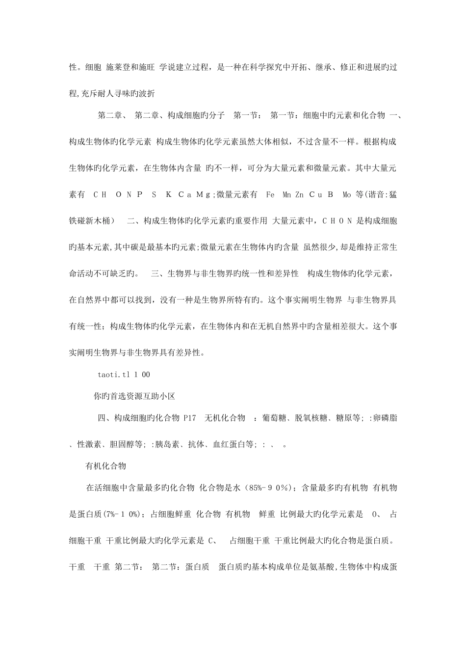 2025年高三生物知识点汇编全套_第2页