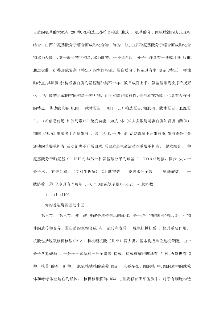 2025年高三生物知识点汇编全套_第3页