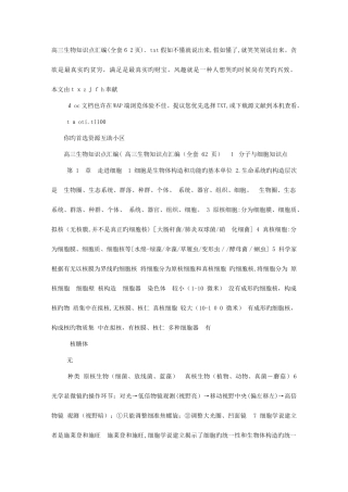 2025年高三生物知识点汇编全套