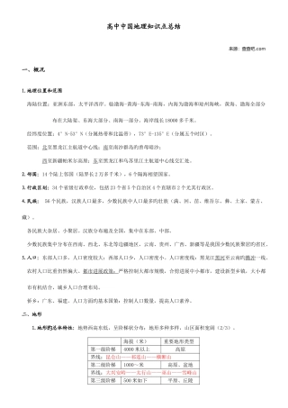 2025年高中中国地理知识点总结