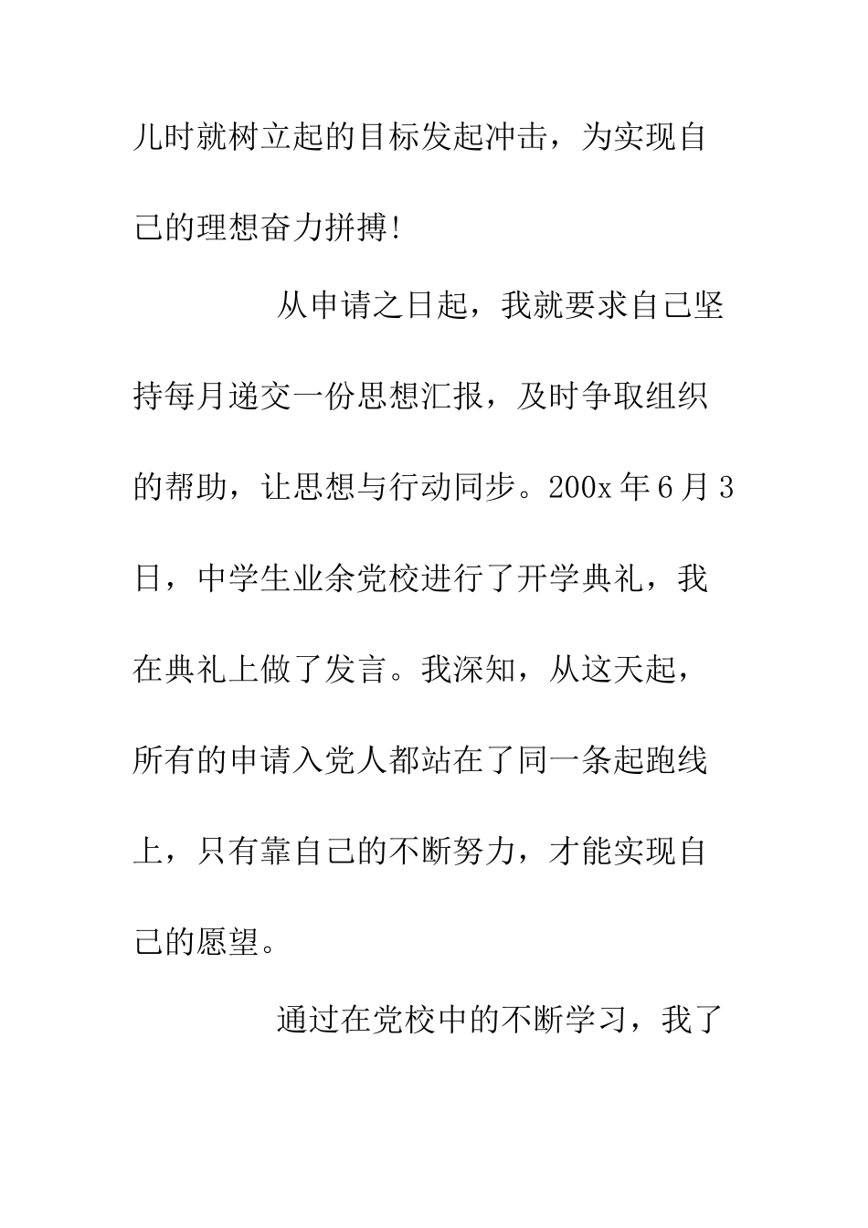 2025年高中入党思想汇报4篇.doc_第3页