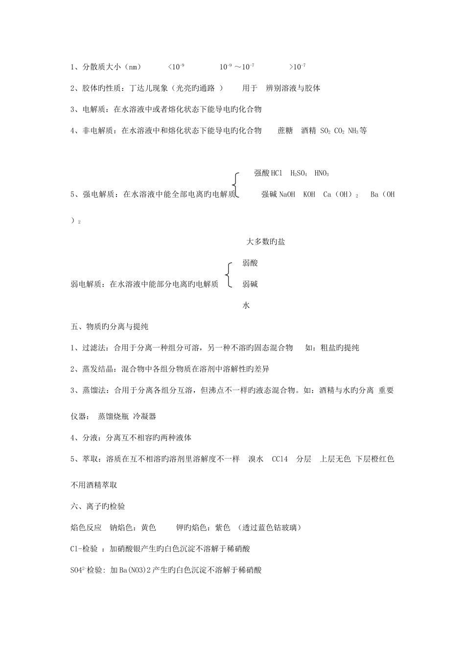 2025年高中化学学业水平测试知识点总结_第3页