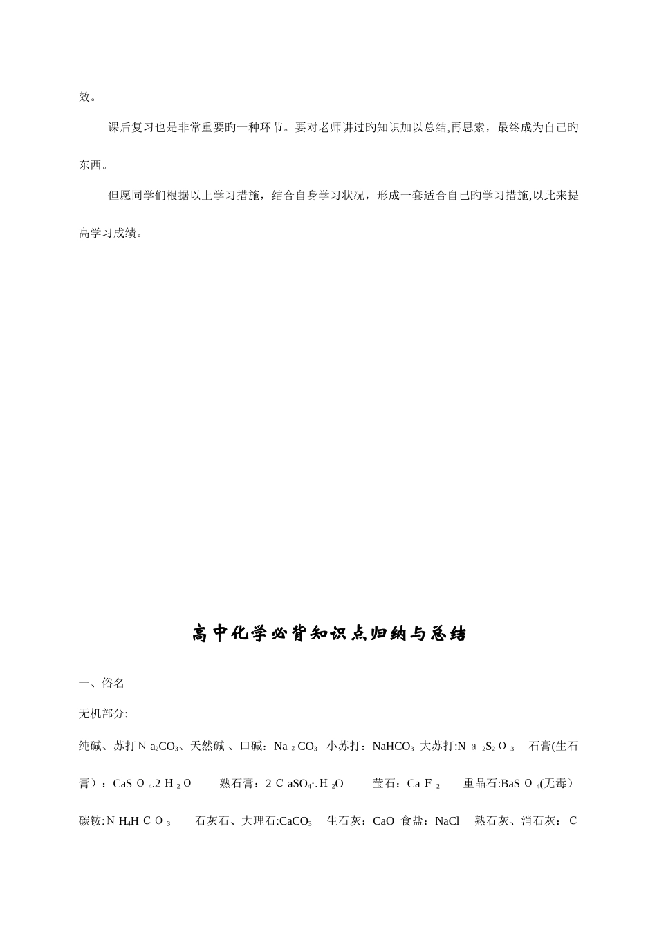 2025年高中化学必背知识点归纳与总结_第2页