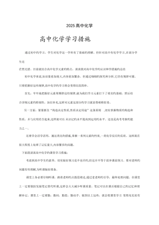 2025年高中化学必背知识点归纳与总结