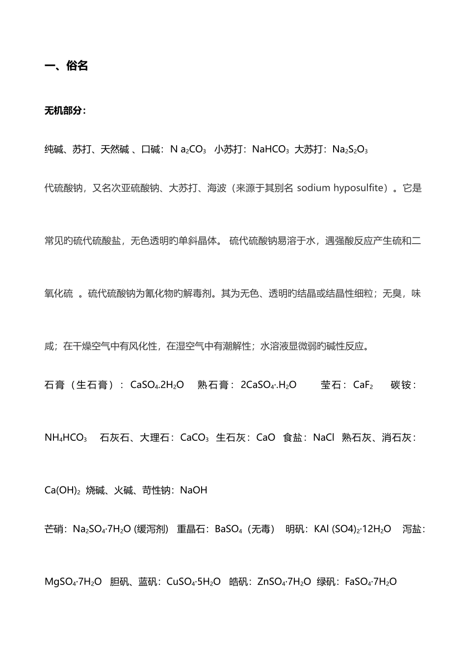 2025年高中化学复习超全重要知识点详细总结_第1页