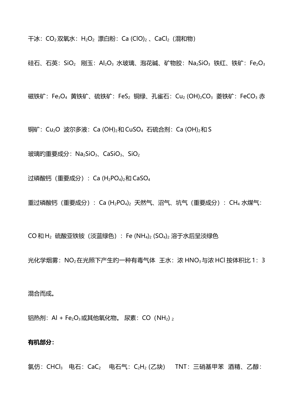 2025年高中化学复习超全重要知识点详细总结_第2页