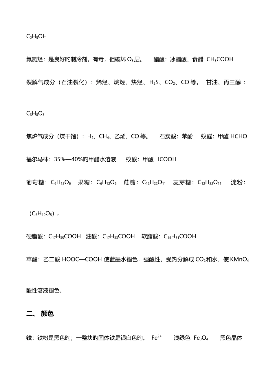 2025年高中化学复习超全重要知识点详细总结_第3页