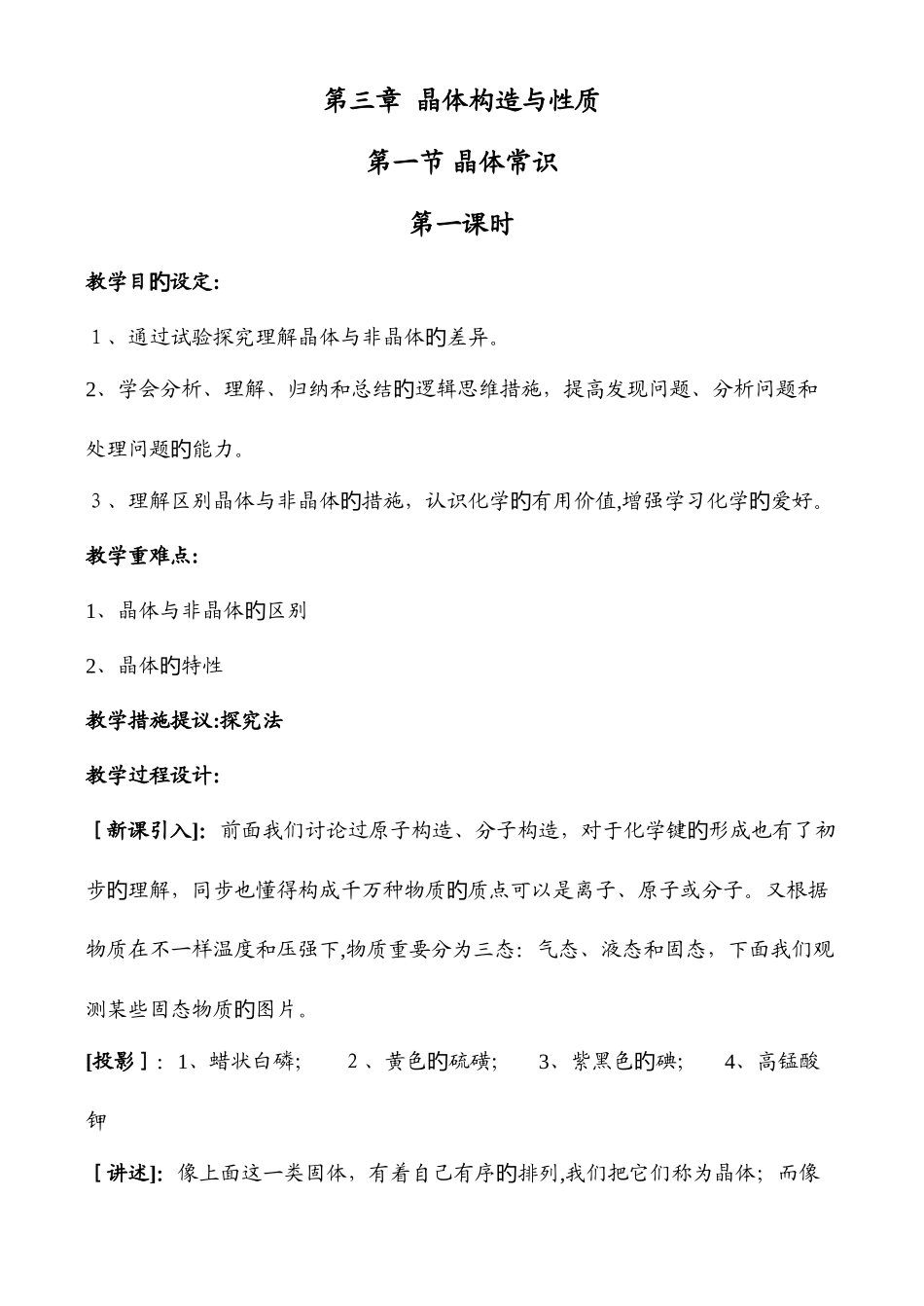 2025年高中化学选修三晶体结构与性质全套教案分解_第1页