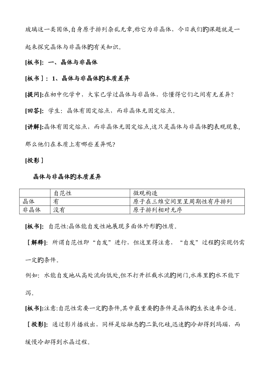 2025年高中化学选修三晶体结构与性质全套教案分解_第2页