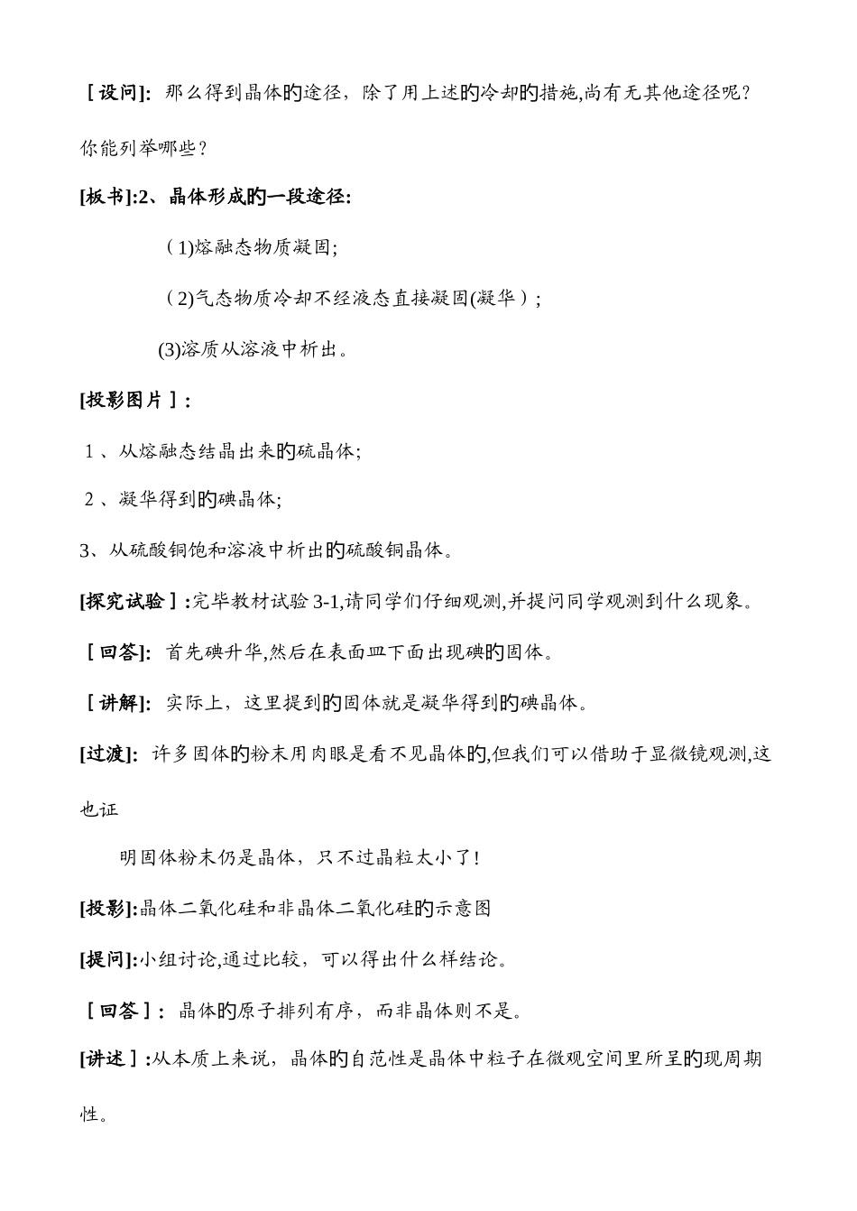 2025年高中化学选修三晶体结构与性质全套教案分解_第3页