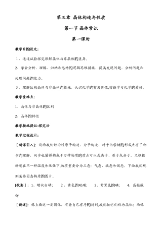 2025年高中化学选修三晶体结构与性质全套教案分解