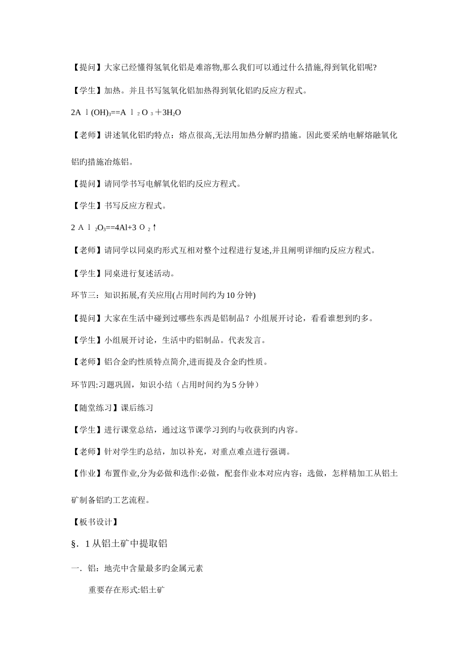 2025年高中化学教师资格证面试真题总结_第2页