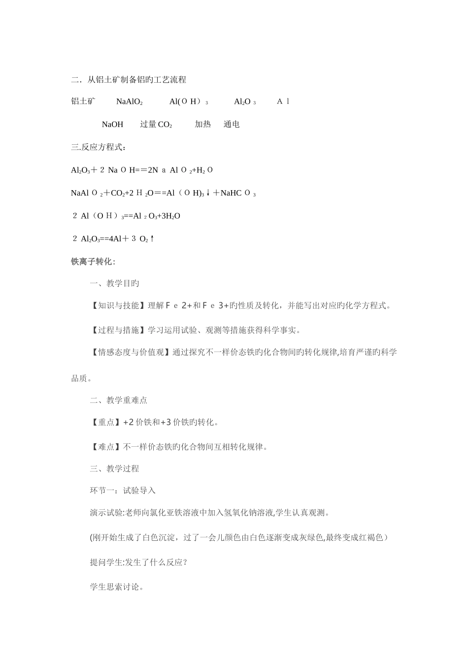 2025年高中化学教师资格证面试真题总结_第3页