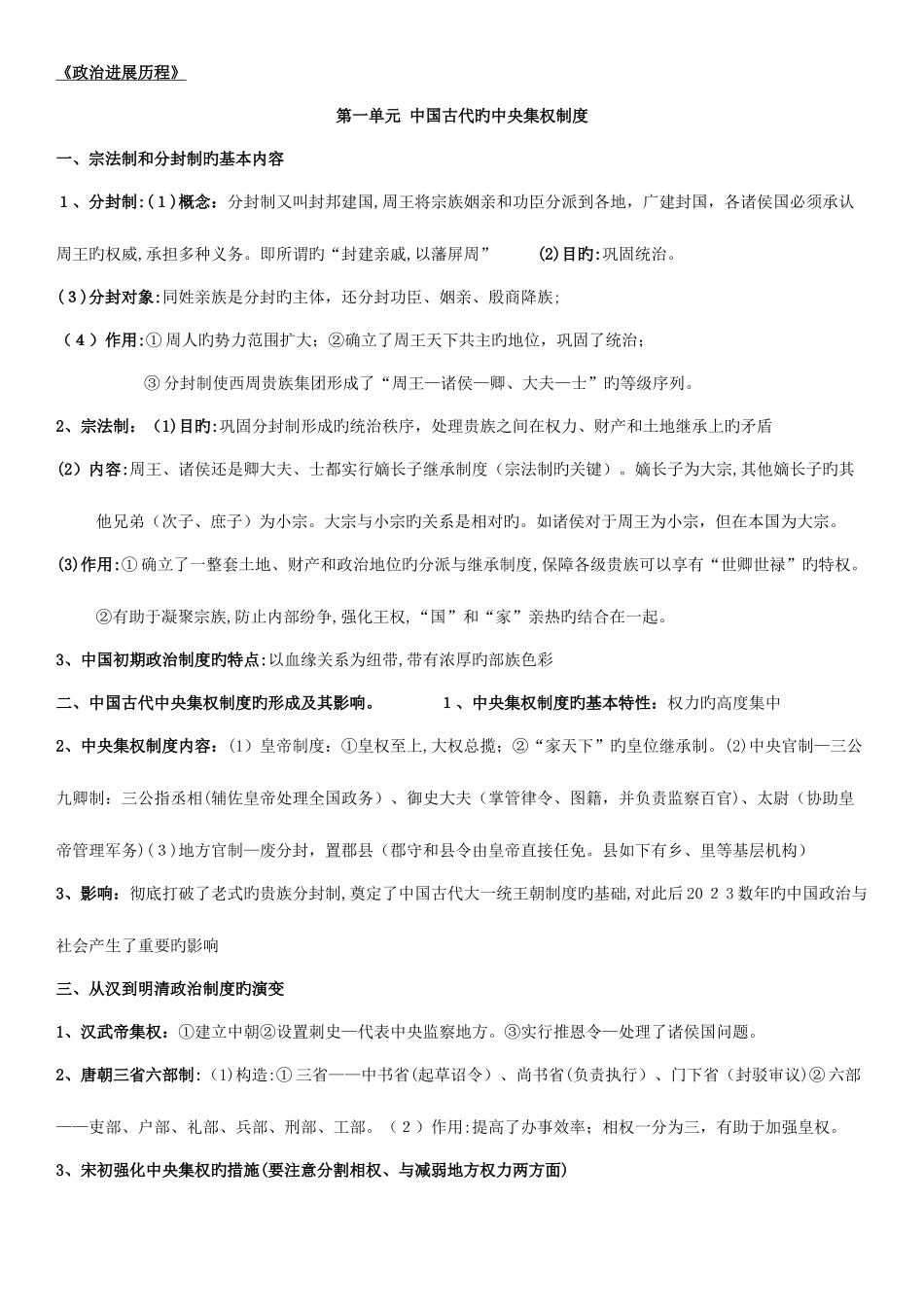 2025年高中历史主干知识点总结与归纳整理_第1页