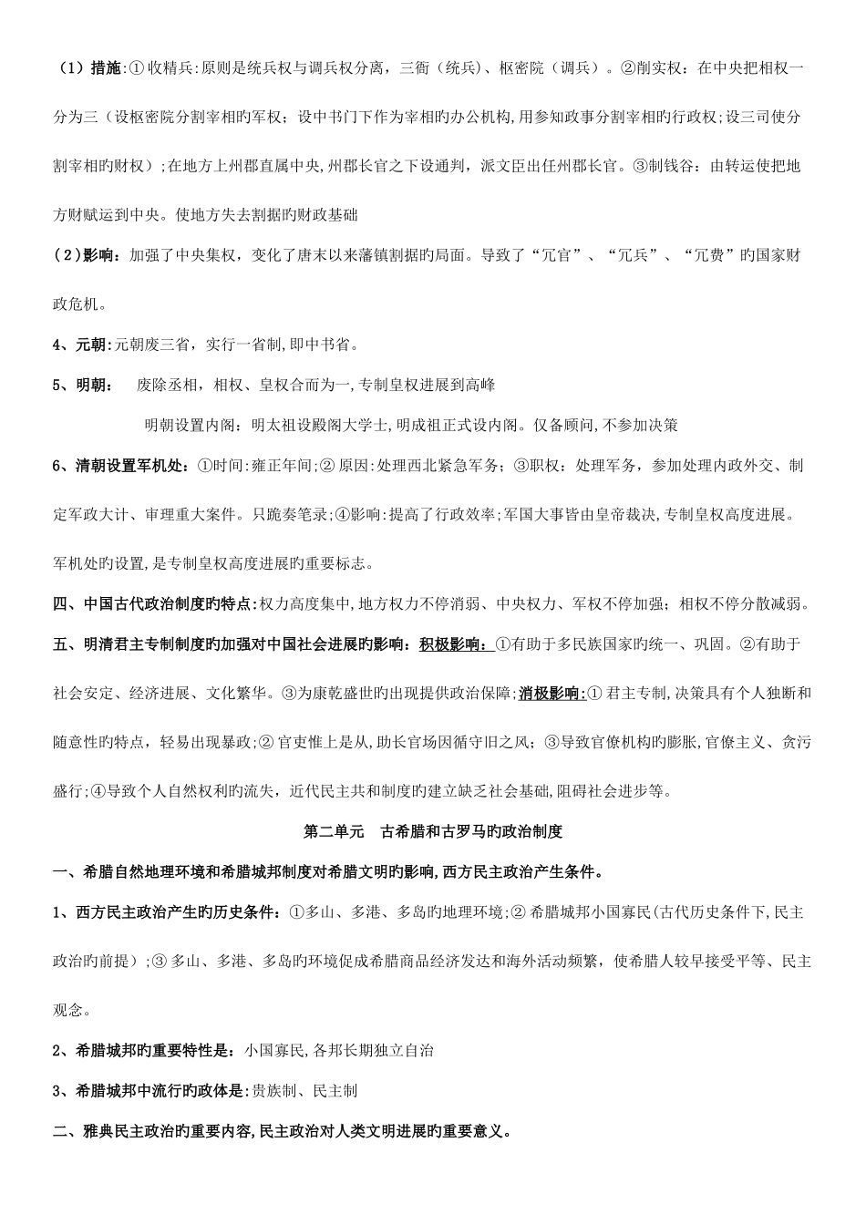 2025年高中历史主干知识点总结与归纳整理_第2页