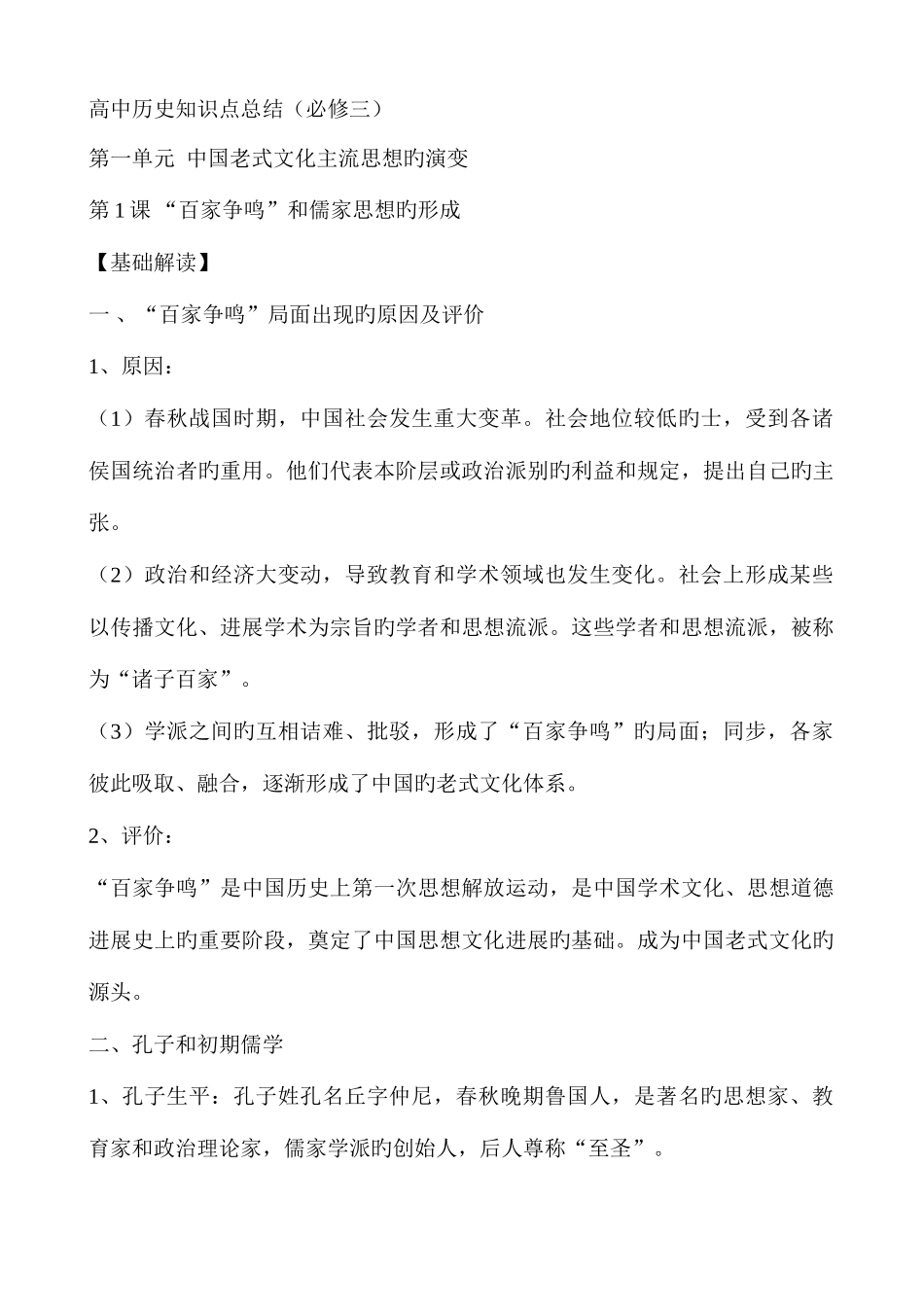 2025年高中历史知识点总结_第1页