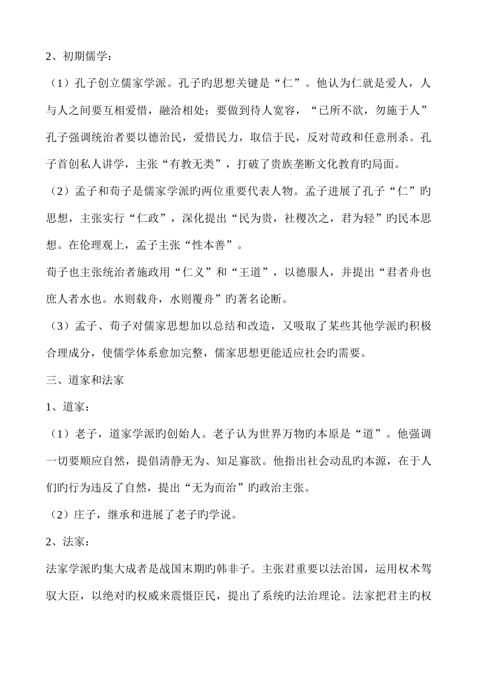 2025年高中历史知识点总结_第2页