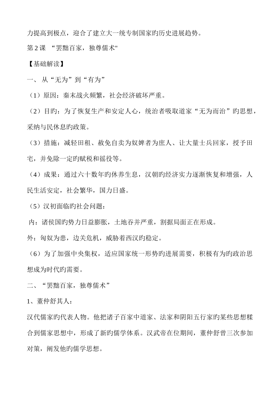 2025年高中历史知识点总结_第3页