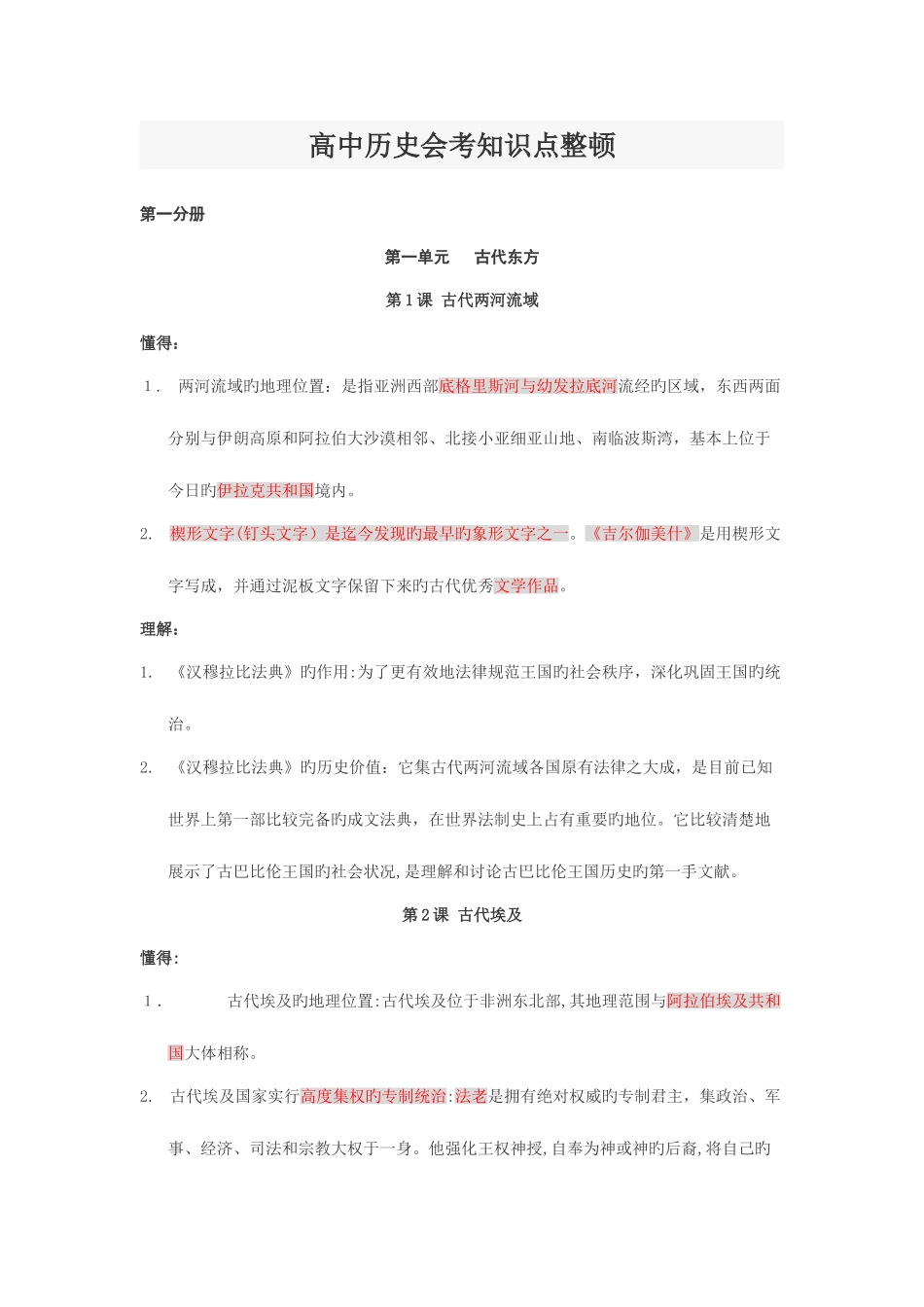 2025年高中历史会考知识点整理_第1页