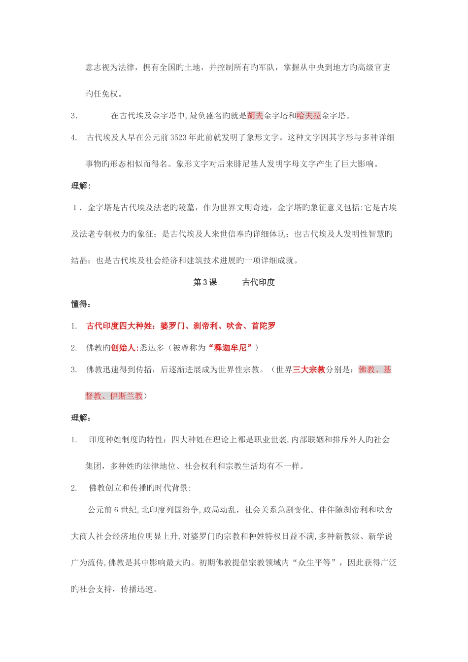 2025年高中历史会考知识点整理_第2页