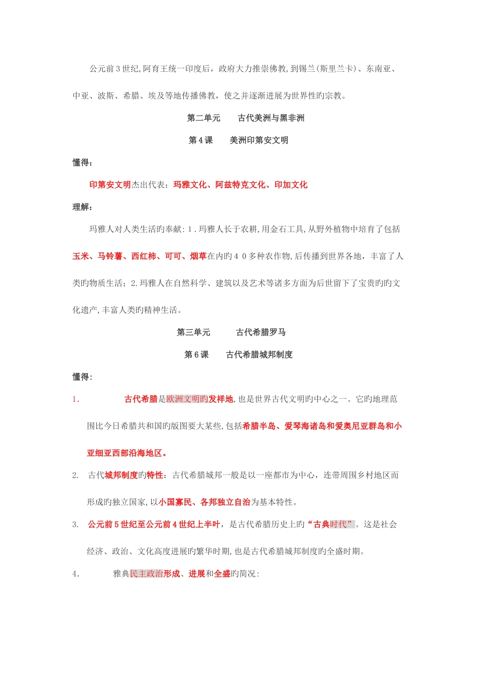 2025年高中历史会考知识点整理_第3页
