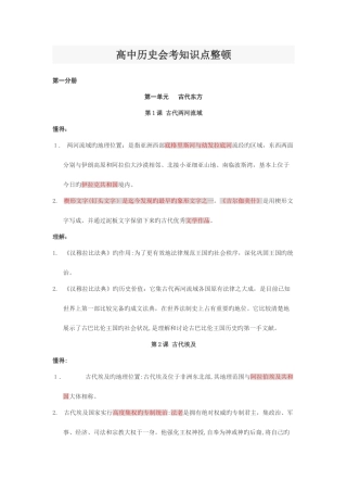 2025年高中历史会考知识点整理