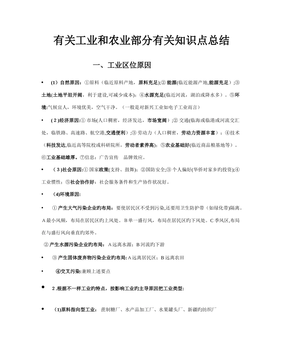 2025年高中地理工业部分背记知识点总结汇总_第1页