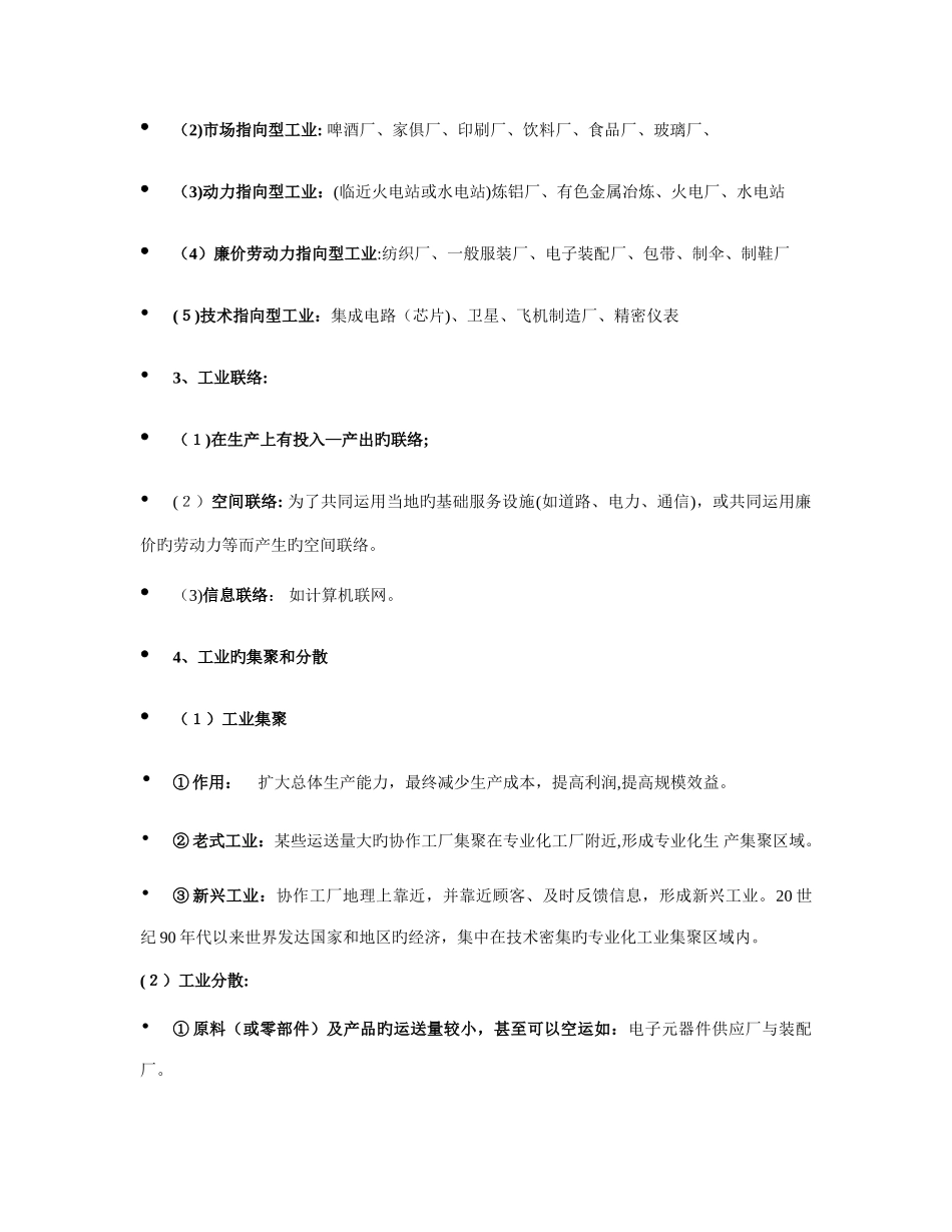 2025年高中地理工业部分背记知识点总结汇总_第2页
