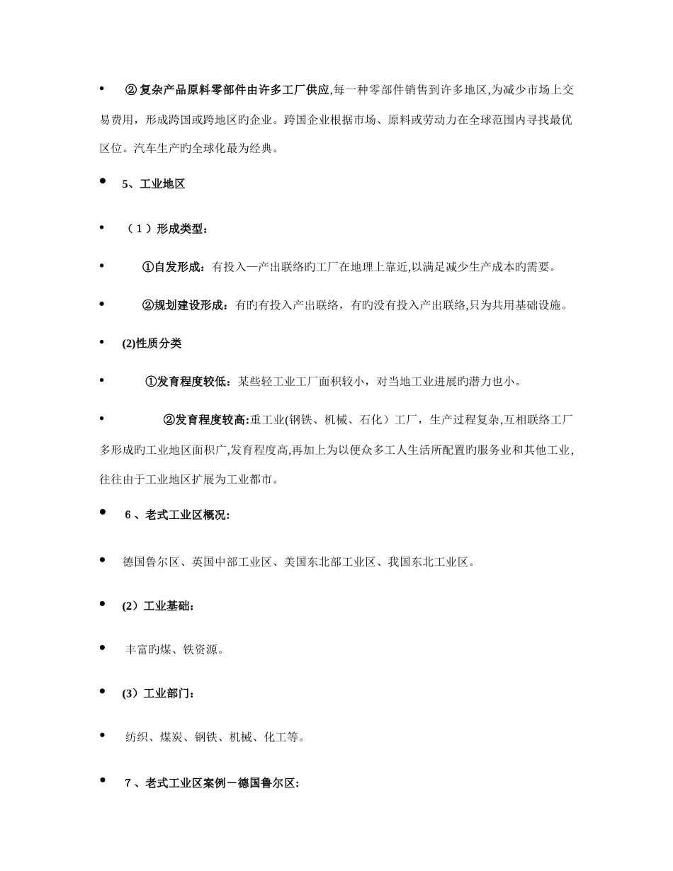 2025年高中地理工业部分背记知识点总结汇总_第3页