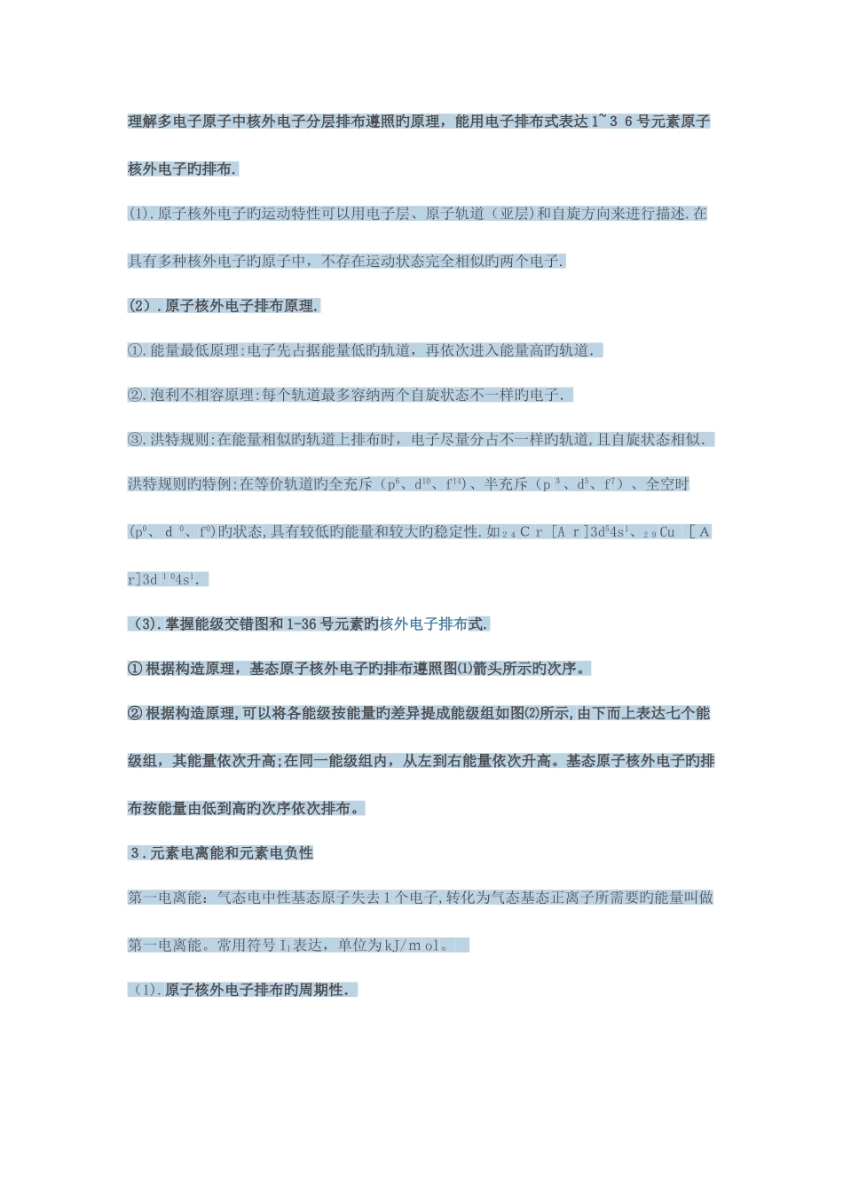 2025年高中化学选修知识点全部归纳_第2页