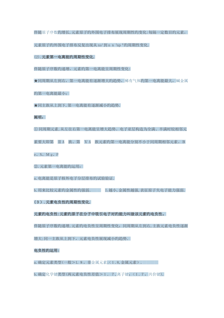 2025年高中化学选修知识点全部归纳_第3页