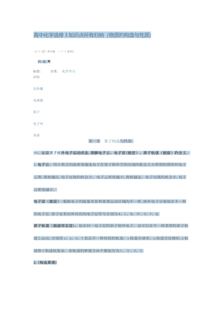 2025年高中化学选修知识点全部归纳