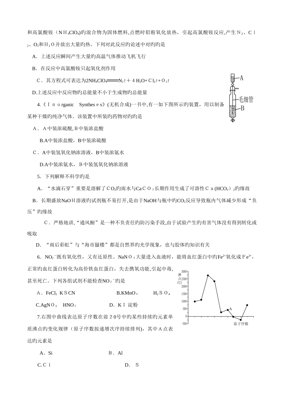 2025年高中学生化学竞赛江苏省赛区预赛试题_第2页