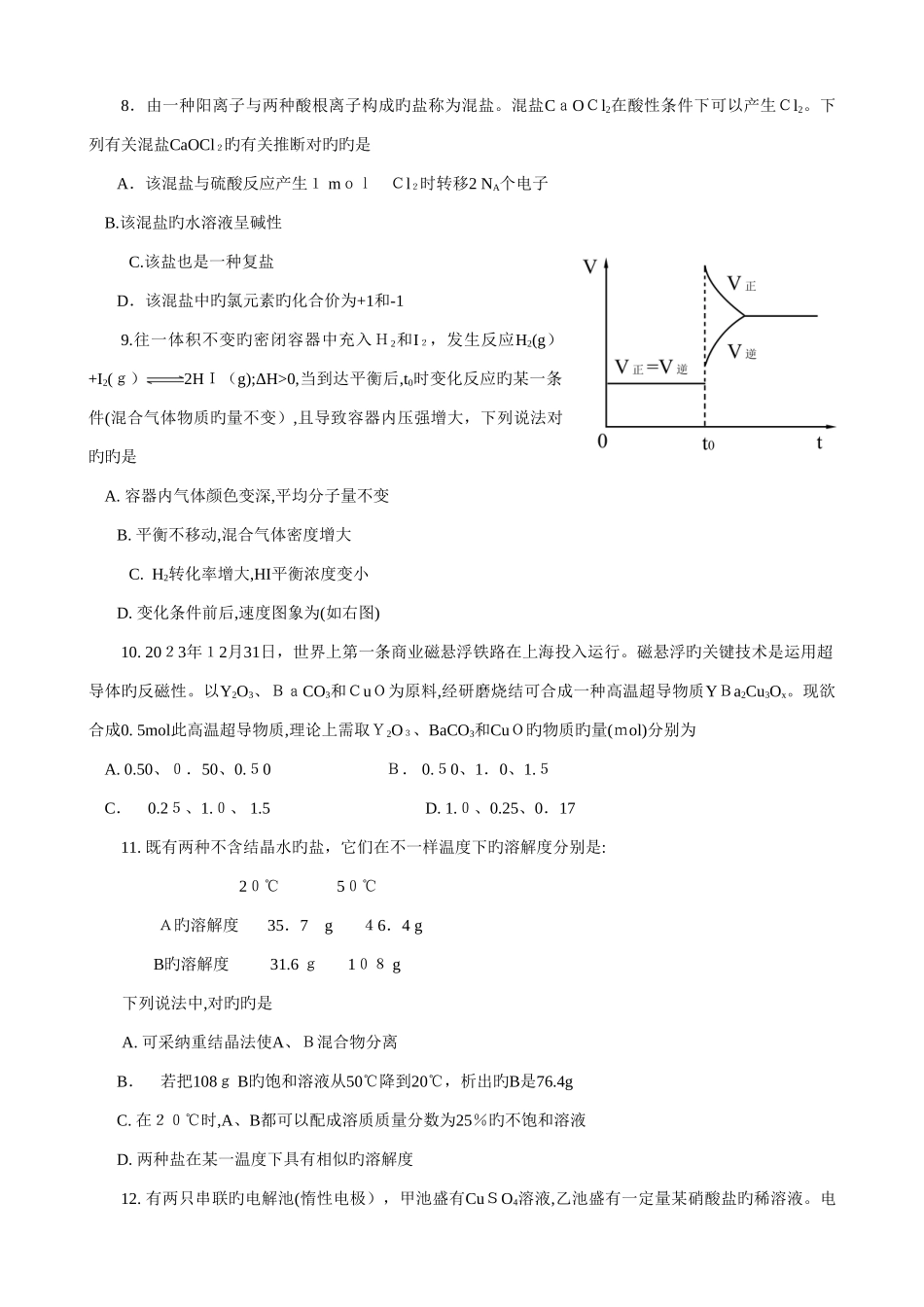 2025年高中学生化学竞赛江苏省赛区预赛试题_第3页