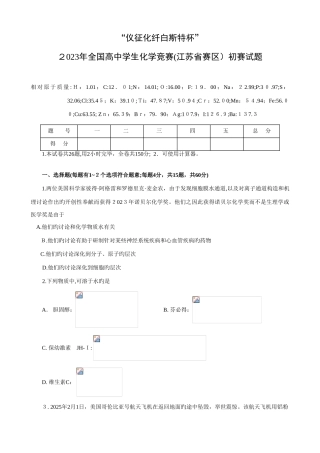 2025年高中学生化学竞赛江苏省赛区预赛试题