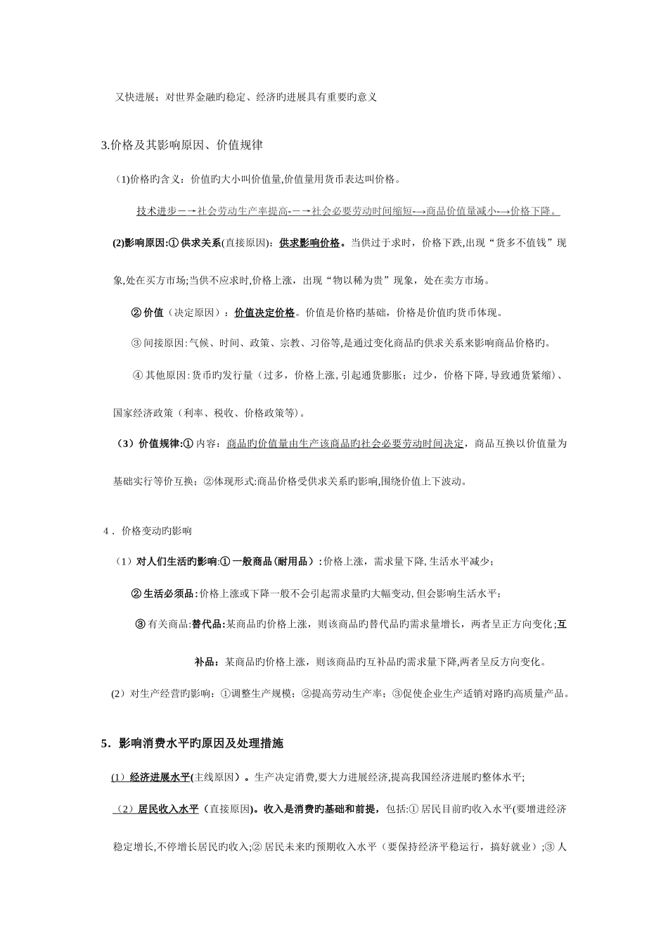 2025年高中政治学科高考知识点总结_第2页