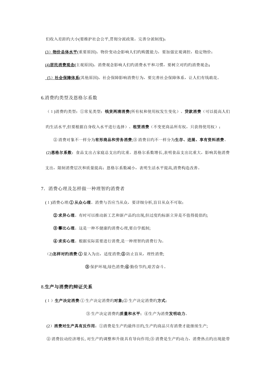 2025年高中政治学科高考知识点总结_第3页