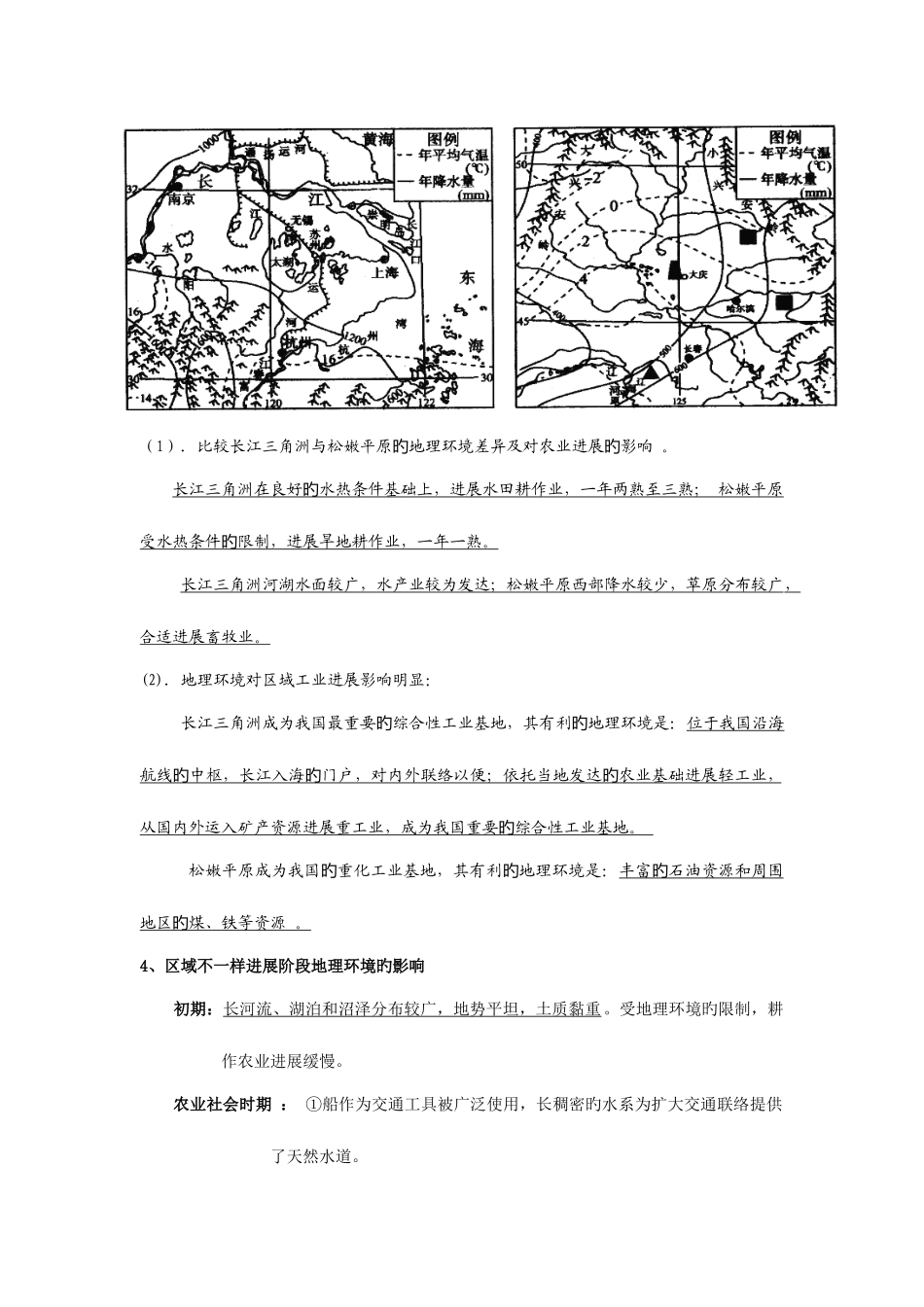 2025年高中地理新人教版必修三全套复习学_第2页