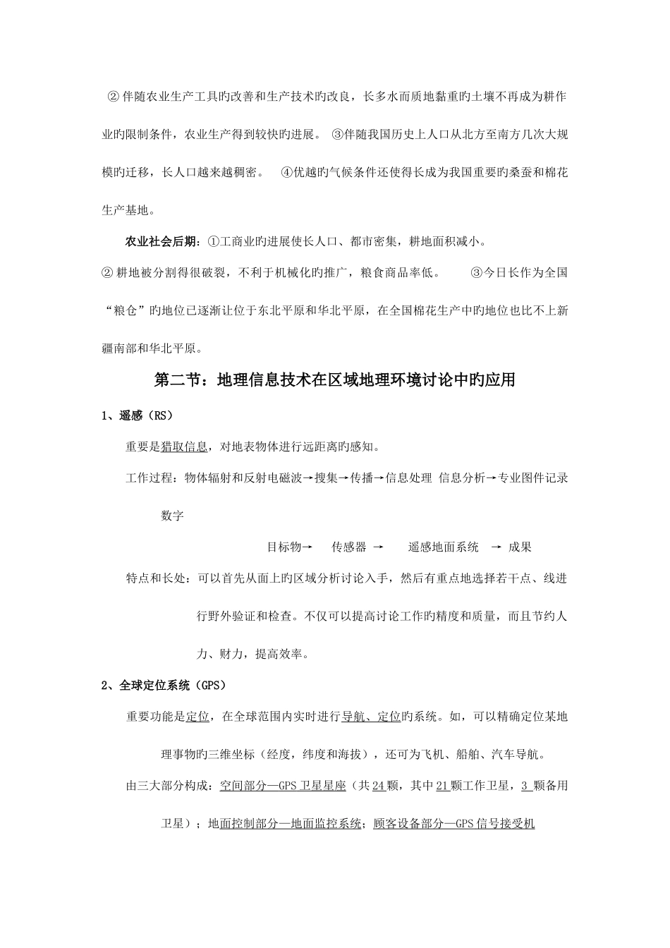 2025年高中地理新人教版必修三全套复习学_第3页