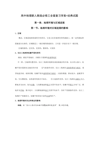 2025年高中地理新人教版必修三全套复习学